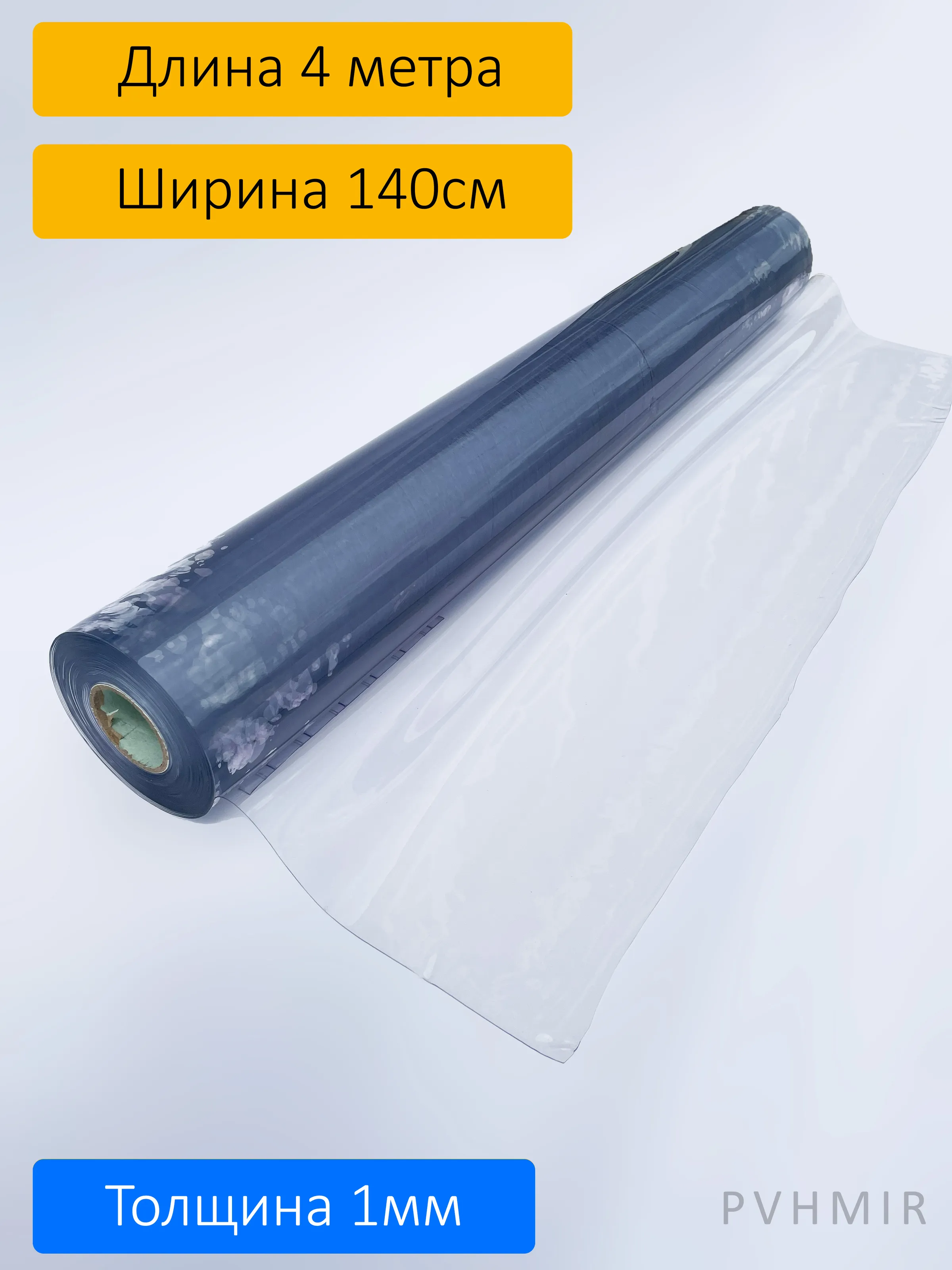 Пленка ПВХ прозрачная 1000мкм 1.4x4м PVC Film купить в Иркутске