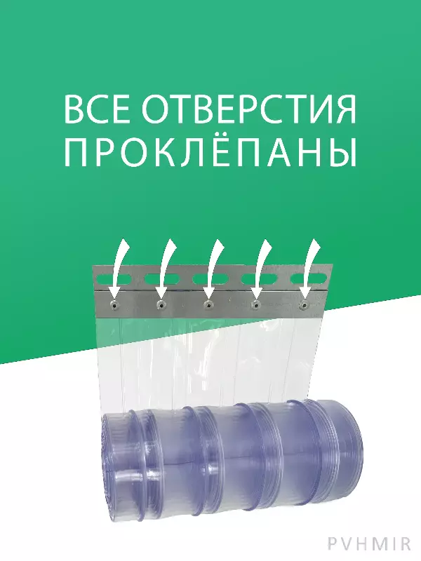 Силиконовые шторы, ламель морозостойкая рифленая 2x200мм, 0,5м